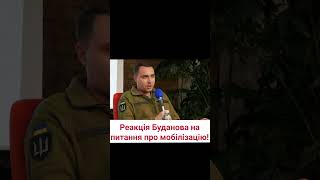 🔴 БУДАНОВ в Україні понад МІЛЬЙОН службовців Сил оборони [upl. by Benoite12]