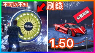 【GTA5】五個不可不知道的超實用技巧157刷錢賭場密技 廣東話全字幕  免費玩家適合 [upl. by Genvieve]