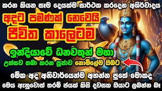 සල්ලි ප්‍රශ්න ඉවරයි  කෝටි ගානක් සල්ලි ලැබෙන දවස 👌  salli mantara [upl. by Nnaitsirk965]