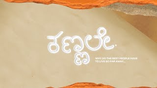 KANNALE  TRAILER  SANDESH JK  KANNADA ORIGINAL SONG  2024 [upl. by Leahicm]