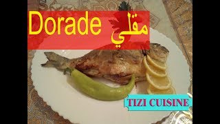 سمك الدوراد مقلي و مقرمشfriture de dorade [upl. by Conrade]