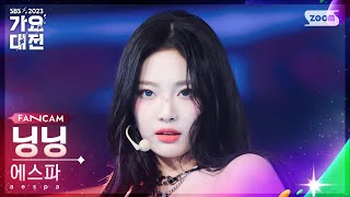 2023 가요대전 4K 에스파 닝닝 INTRO  Drama aespa NINGNING FanCam│SBS Gayo Daejeon 231225 [upl. by Martino21]