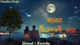 Amar Bhindeshi Tara আমার ভিনদেশী তারা Lyrics – Antaheen – Anindya Chatterjee  Chandrabindoo [upl. by Megen]