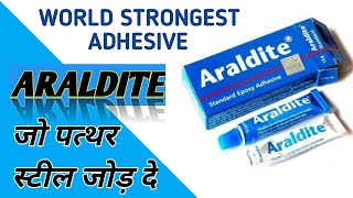 ARALDITE  जो पत्थर और स्टील जोड़ दे  World Strogest Adhesive [upl. by Llenoil616]