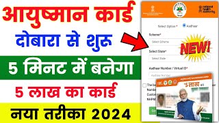 ayushman card kaise banaye 2024  ayushman card apply online  ayushman card kaise banaye mobile se [upl. by Ash649]