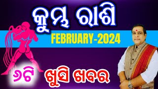 Kumbha rashi February 2024 odia  Aquarius  February rasifala 2024  kumbh horoscope aquarius [upl. by Efrem372]