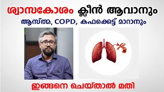 ശ്വാസകോശം ക്ലീൻ ആവാനും ശ്വാസം മുട്ട് COPD കഫക്കെട്ട് മാറാനും \ Dr Amith P Jose \ Arogyam [upl. by Mieka675]