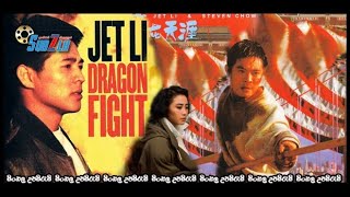 18 Võ thuật Hồng Kông Quyết chiến giang hồ  Dragon Fight 1989 [upl. by Mullane]