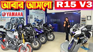 আবার আসলো R15 V3 Black  Yamaha Bike Offer Price in Bangladesh 2024  Green Motors [upl. by Oniskey]