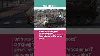 ചാവുനിലമായി ഗാസ [upl. by Elyc576]