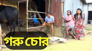 তাঁরছেরা ভাদাইমার অস্থির হাসির কৌতুক  গরু চোর   Goru Chor vadaimacomedyvideo sonamia [upl. by Darken]