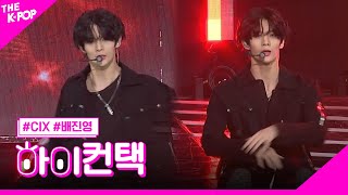 CIX Rewind 배진영 포커스 하이 컨택 THE SHOW 191126 [upl. by Olds194]