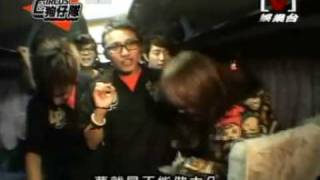 20090228 CIRCUS狗仔隊 突襲棒棒堂Part6 [upl. by Petigny508]