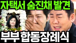 미녀와 순정남 이럴수가 공진택이 전부 다 알게 되었네요 고필승은 알고보니 그동안 장수연이 말했던 [upl. by Longtin322]