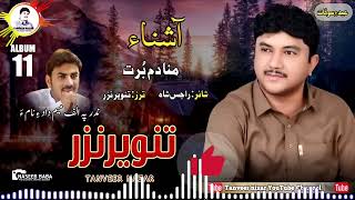 Mana Damborth  Tanveer Nizar  Lyrics Version  Balochi Song [upl. by Mersey11]