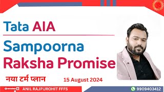 Tata AIA Sampoorna Raksha Promise Term Plan 2024  Tata AiA Life Promise  TataAiA Life Promise Plus [upl. by Nwahsud]