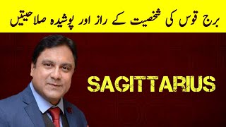 10 Personality Secrets Of Sagittarius Zodiac Sign  Sagittarius Star Sign Traits In Urdu Hindi 2024 [upl. by Pillyhp]