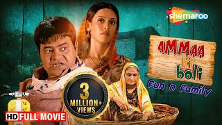 Ammaa Ki Boli Full HD Movie  Sanjay Mishra Comedy  Hrishitaa Bhatt Govind Namdev  ShemarooMe USA [upl. by Arodnahs31]