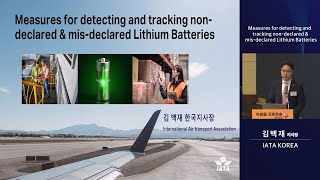 위험물 국제운송 2023 세미나Measures for detecting and tracking nondeclared amp misdeclared Lithium Batteries [upl. by Cyprian]