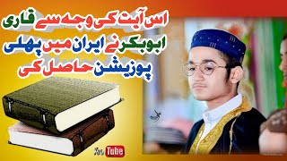 Qari Abubakar viral about This AyatAl Quran Gojra qariabubakar [upl. by Rezzani184]