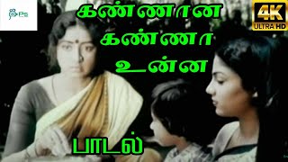 Kannana Kanna  கண்ணான கண்ணா உன்ன  K J Yesudas Love Sad H D Song [upl. by Tecla971]