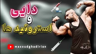 عوارض استروئید ها نکته های مفید و عقلانی  Side effects of steroids useful and rational tips [upl. by Rist]