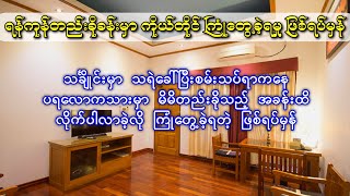 ရန်ကုန်တည်းခိုခန်းမှာ ပရလောကသားနှင့် ကိုယ်တိုင်ကြုံတွေ့ခဲ့ရသည့် ဖြစ်ရပ်မှန် [upl. by Ecilegna]