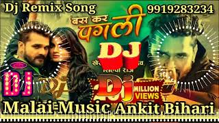 DjMalaiMusicBasKarPagliDJremixKhesariLalShilpiRajNewBhojpuriSong2023Mixबसकरपगली [upl. by Ilrak301]