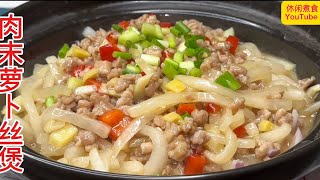 把萝卜这样做，清淡可口，营养美味。【休闲煮食】BennyLeecookingexpert 萝卜 [upl. by Sharp]