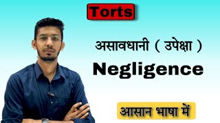 What is Tort of Negligence  उपेक्षा या असावधानी क्या है । asaavdhani kya hai negligence [upl. by Rhonda]