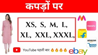 Meaning of XS S M L XL XXL in a garments clothes in hindi  कपड़े मे S M L XL XXL क्या होता है [upl. by Silyhp]