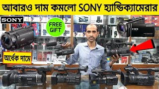 Sony Handycam Price In Bangladesh  Camcorder 📹 Price 2023  Video Camera Price In Bangladesh [upl. by Busiek463]