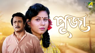 Puja  Bengali Full Movie  Rina Choudhury  Ranjit Mallick  Tota Roy Chowdhury [upl. by Novat]