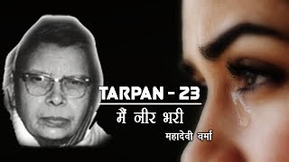 Tarpan 23 तर्पण २३  Main Neer Bhari  Mahadevi Verma [upl. by Eanrahc244]