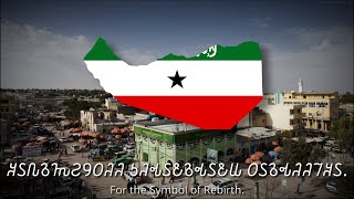 𐒈𐒖𐒑𐒙 𐒏𐒚 𐒓𐒛𐒇 Samo ku waar  National Anthem of Somaliland [upl. by Nazarius425]