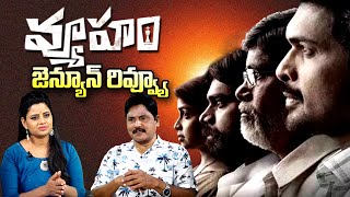 RGV Vyuham Movie Review  Jouranlist Prabhu  Ram Gopal Varma  SumanTV Telugu [upl. by Suilenroc]