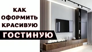 Интерьер Гостиной 2024 new trends [upl. by Drisko96]