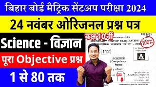 Bihar Board Class 10th Science Sent up Exam 20232024  10th Science sent up paper 2023  science [upl. by Razid522]