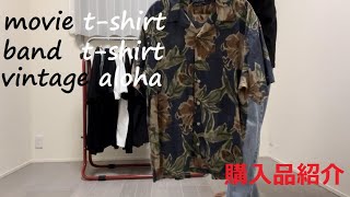 【購入品紹介】ビンテージTシャツやアロハなど夏に向けて購入した商品紹介 [upl. by Ontina]