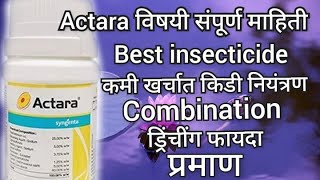 actara insecticide actara syngenta insecticide actara sygenta AapliShetiAaplshivarD [upl. by Cy]