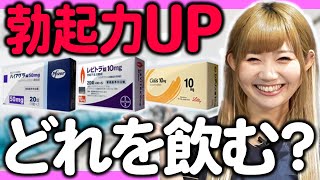 【おすすめ】ED治療薬の種類と特徴を徹底解説！ [upl. by Eneleoj]