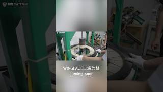 日本でお目にかかれないカーボンロードバイク製造工場が異次元過ぎる WINSPACE shorts [upl. by Cordle]