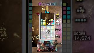 過去一美しいZONE ATTACK 【Tetris Effect Connected】 [upl. by Bucher899]