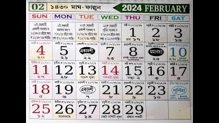 Bengali calendar 2024 February  বাংলা ক্যালেন্ডার ২০২৪ ফেব্রুয়ারি [upl. by Soilissav23]