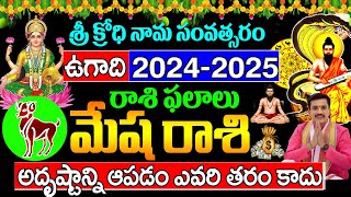 Ugadi Rasi Phalalu 2024  Mesha Rashi 2024 To 2025  Ugadi Panchangam Mesha Rasi 2024  Aries 2024 [upl. by Ytissahc]