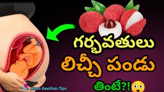 quotLychee amp Pregnancy Is It Safe Nutritional Benefits amp Risks Explainedquot intelugu pregnancy mom [upl. by Medovich]