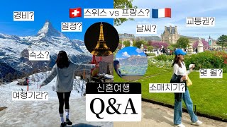 QampA🇨🇭🇫🇷 신혼여행 큐앤에이 feat남편 더빙을 곁들인 만 20대 부부 스위스파리 신혼여행의 모든 것 [upl. by O'Gowan]