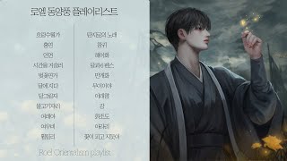 사극풍 애니메이션 OST 모음 1922 COVER [upl. by Etnaihc]