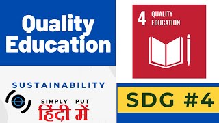 हिंदी में  SDG  4  Quality Education  Sustainable Development Goals [upl. by Tombaugh]