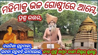 Alekha Bhakti Bhajan odia Mahimaku bhaja Alekha bhajan odia Bhimabhoi bhajan odia [upl. by Giliane]